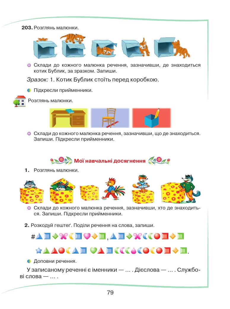 Українська мова та Читання 2 клас М. Д. Захарійчук 2019