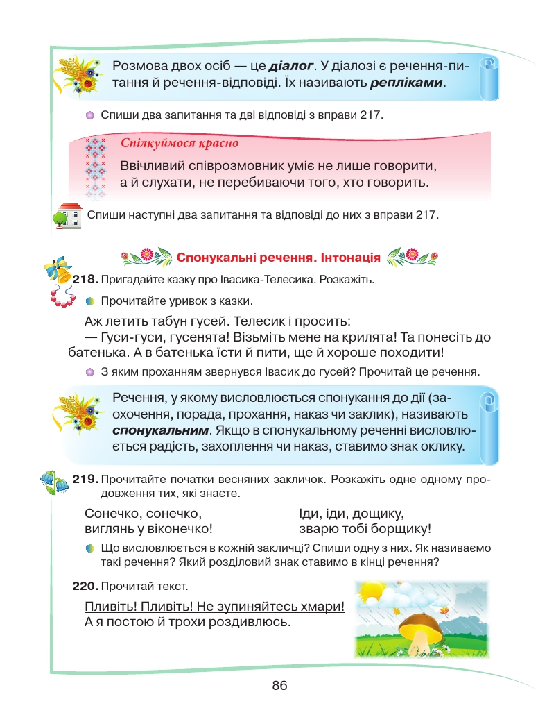 Українська мова та Читання 2 клас М. Д. Захарійчук 2019