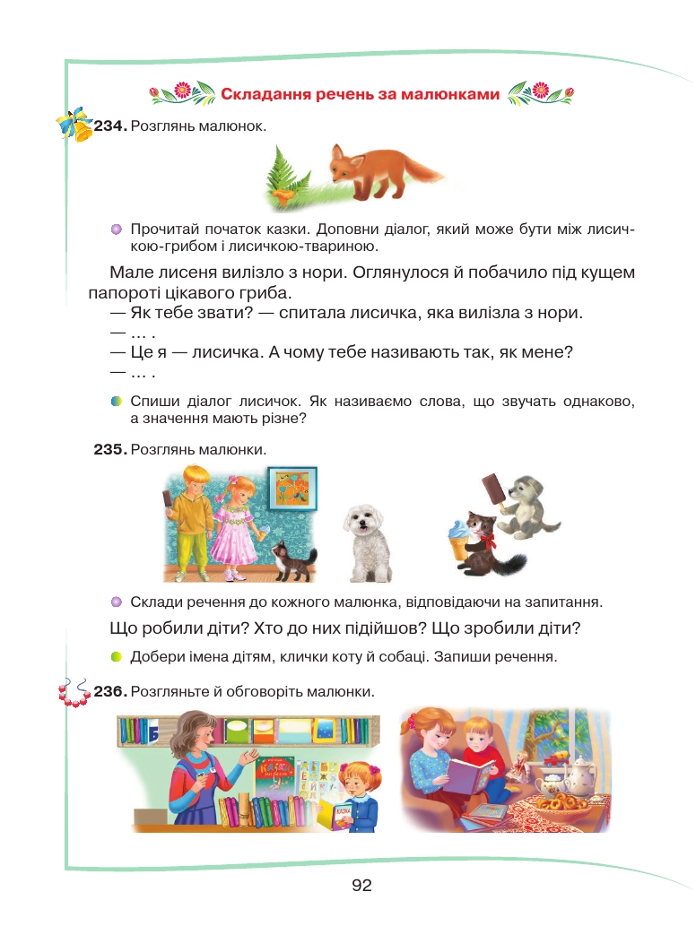 Українська мова та Читання 2 клас М. Д. Захарійчук 2019