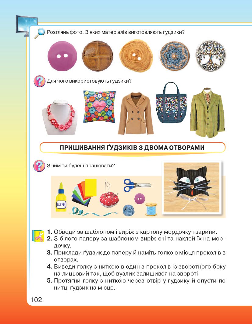 Я досліджую світ 2 клас Вдовенко В. В., Котелянець Н. В., Агєєва О. В. 2019