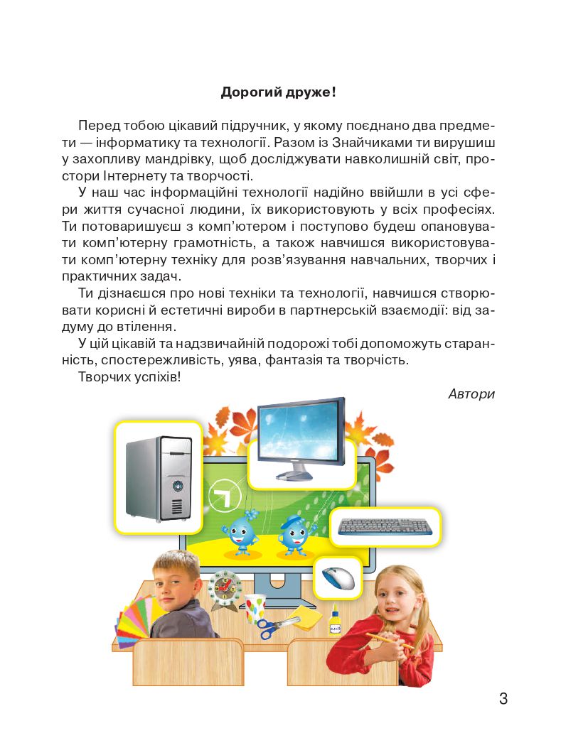 Я досліджую світ 2 клас Вдовенко В. В., Котелянець Н. В., Агєєва О. В. 2019
