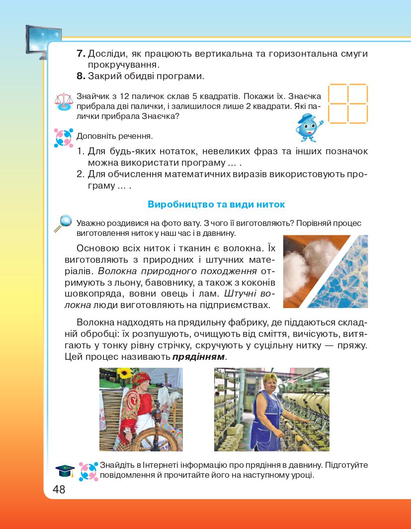 Я досліджую світ 2 клас Вдовенко В. В., Котелянець Н. В., Агєєва О. В. 2019