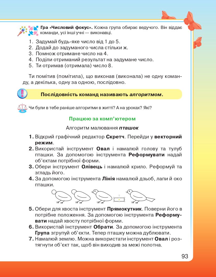 Я досліджую світ 2 клас Вдовенко В. В., Котелянець Н. В., Агєєва О. В. 2019