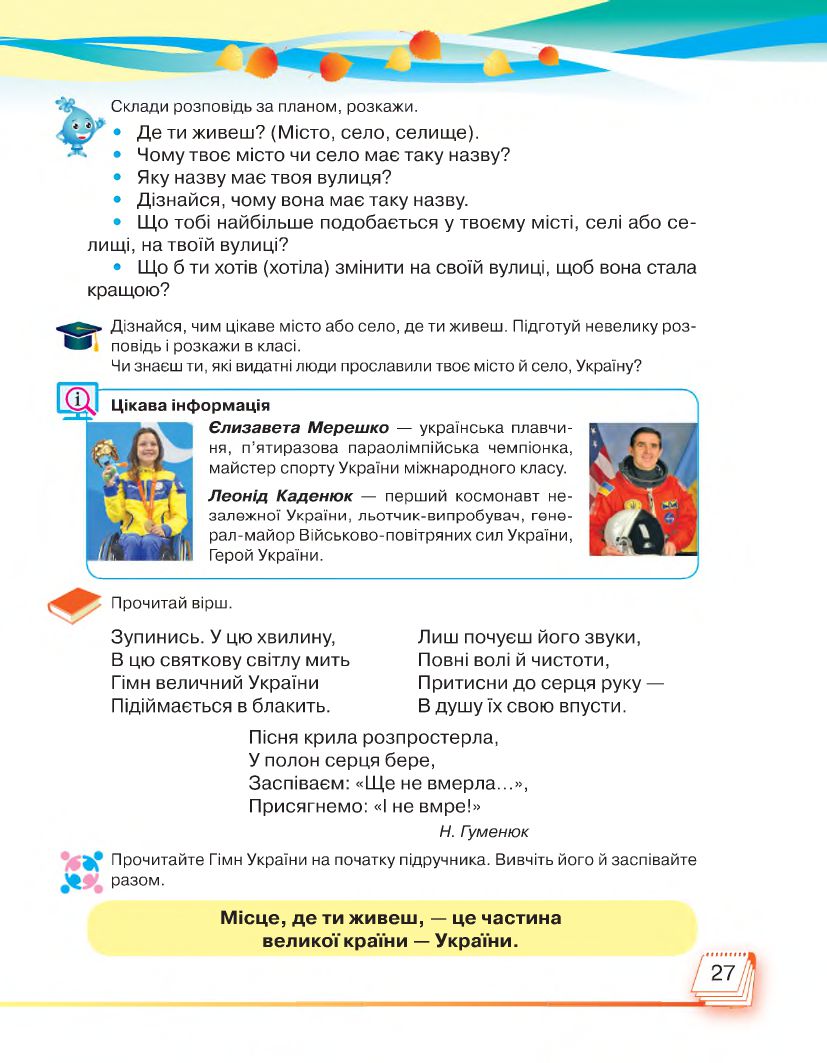 Я досліджую світ 2 клас Андрусенко І. В. 2019