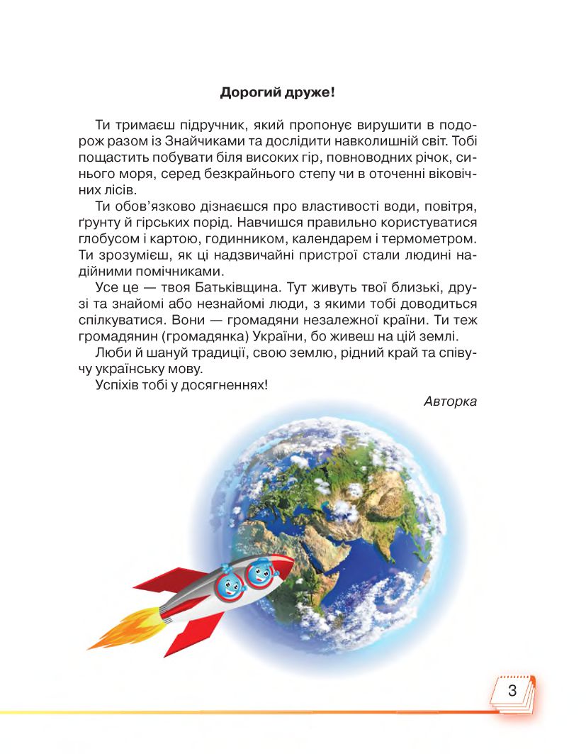 Я досліджую світ 2 клас Андрусенко І. В. 2019
