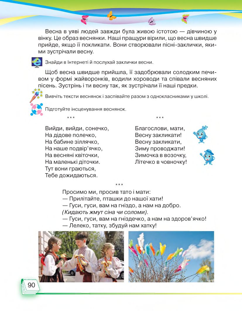 Я досліджую світ 2 клас Андрусенко І. В. 2019