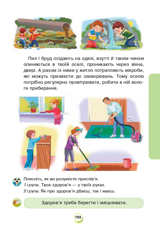 Я досліджую світ 2 клас Будна Н.О., Гладюк Т.В., Забродська С.Г., Шост Н.Б., Лисобей Л. В. 2019