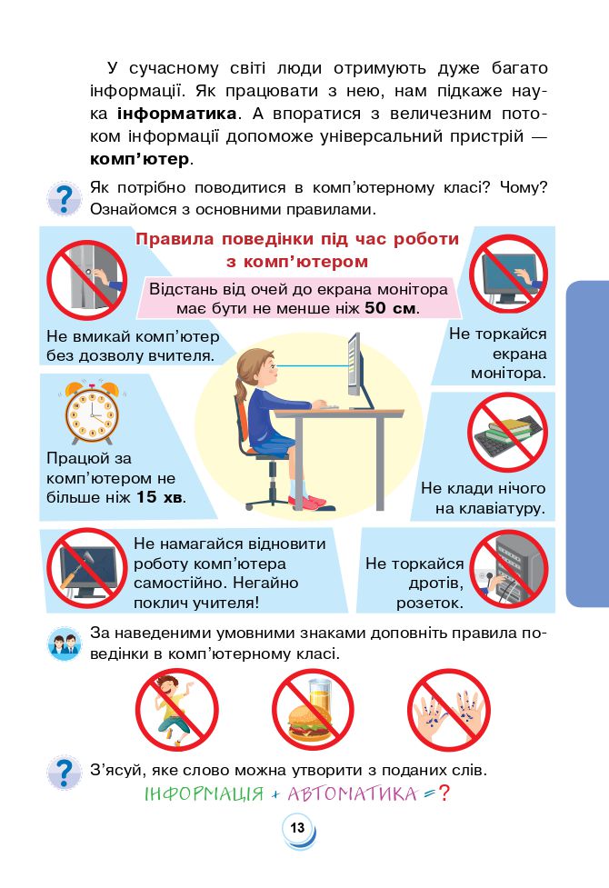 Я досліджую світ 2 клас Будна Н.О., Гладюк Т.В., Забродська С.Г., Шост Н.Б., Лисобей Л. В. 2019