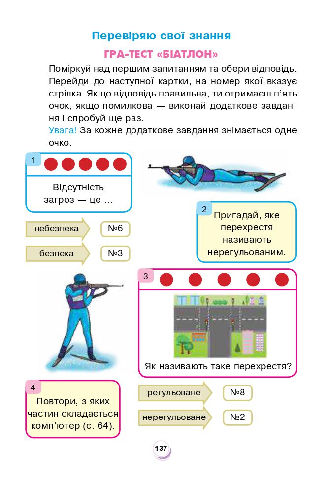 Я досліджую світ 2 клас Будна Н.О., Гладюк Т.В., Забродська С.Г., Шост Н.Б., Лисобей Л. В. 2019