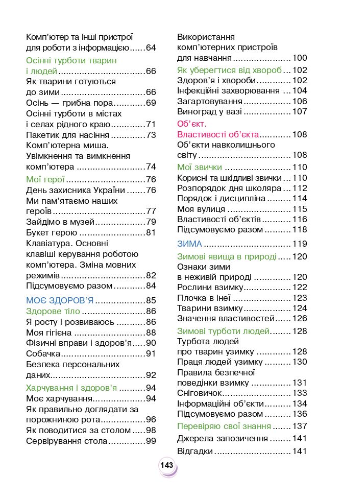 Я досліджую світ 2 клас Будна Н.О., Гладюк Т.В., Забродська С.Г., Шост Н.Б., Лисобей Л. В. 2019