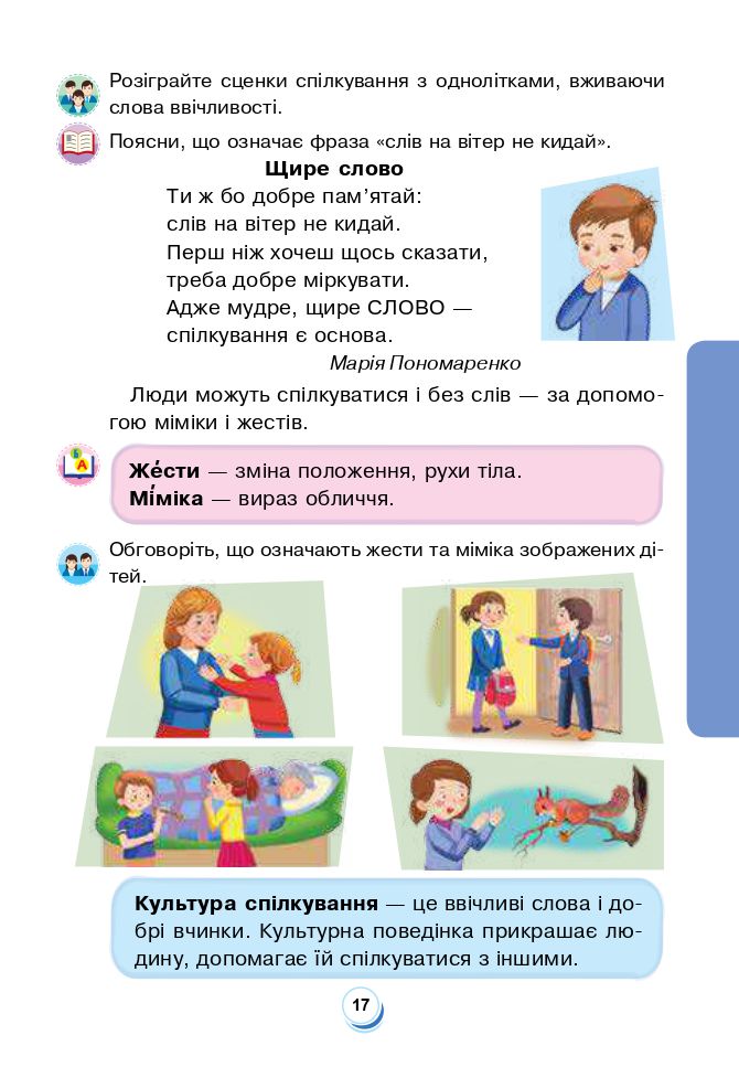 Я досліджую світ 2 клас Будна Н.О., Гладюк Т.В., Забродська С.Г., Шост Н.Б., Лисобей Л. В. 2019