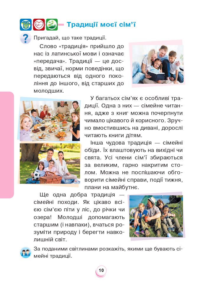 Я досліджую світ 2 клас Будна Н.О., Гладюк Т.В., Забродська С.Г., Шост Н.Б., Лисобей Л. В. 2019