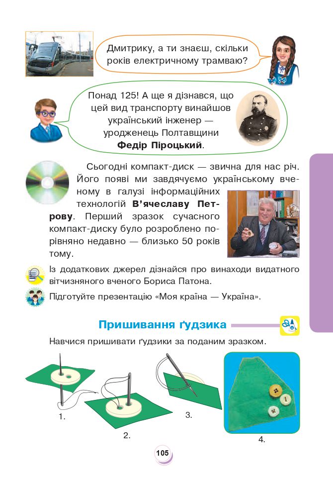 Я досліджую світ 2 клас Будна Н.О., Гладюк Т.В., Забродська С.Г., Шост Н.Б., Лисобей Л. В. 2019
