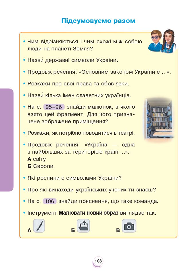 Я досліджую світ 2 клас Будна Н.О., Гладюк Т.В., Забродська С.Г., Шост Н.Б., Лисобей Л. В. 2019