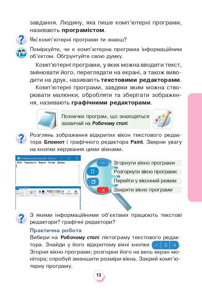 Я досліджую світ 2 клас Будна Н.О., Гладюк Т.В., Забродська С.Г., Шост Н.Б., Лисобей Л. В. 2019