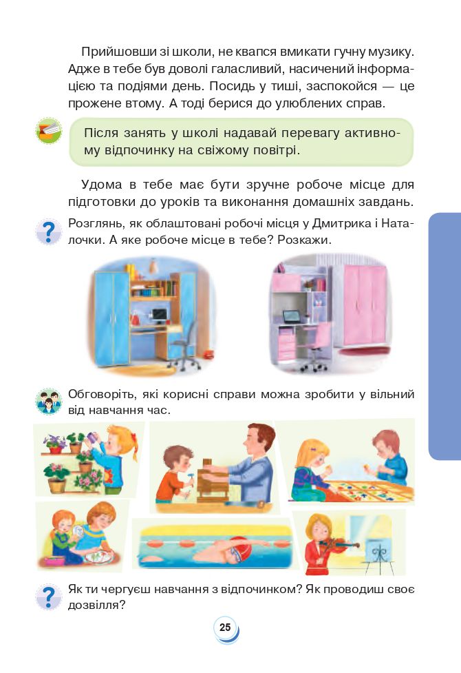 Я досліджую світ 2 клас Будна Н.О., Гладюк Т.В., Забродська С.Г., Шост Н.Б., Лисобей Л. В. 2019