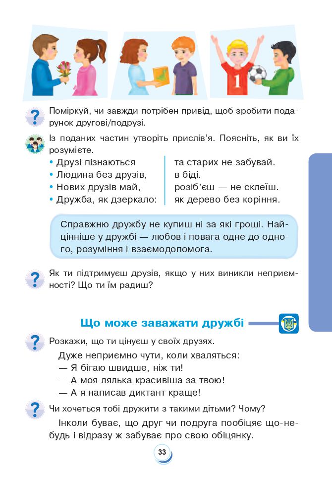 Я досліджую світ 2 клас Будна Н.О., Гладюк Т.В., Забродська С.Г., Шост Н.Б., Лисобей Л. В. 2019