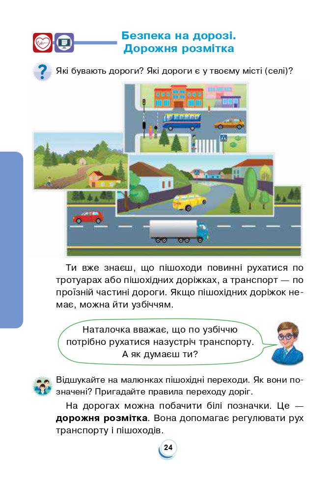 Я досліджую світ 2 клас Будна Н.О., Гладюк Т.В., Забродська С.Г., Шост Н.Б., Лисобей Л. В. 2019