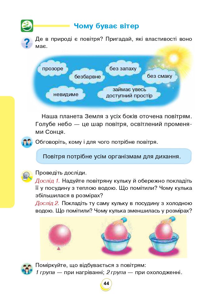 Я досліджую світ 2 клас Будна Н.О., Гладюк Т.В., Забродська С.Г., Шост Н.Б., Лисобей Л. В. 2019