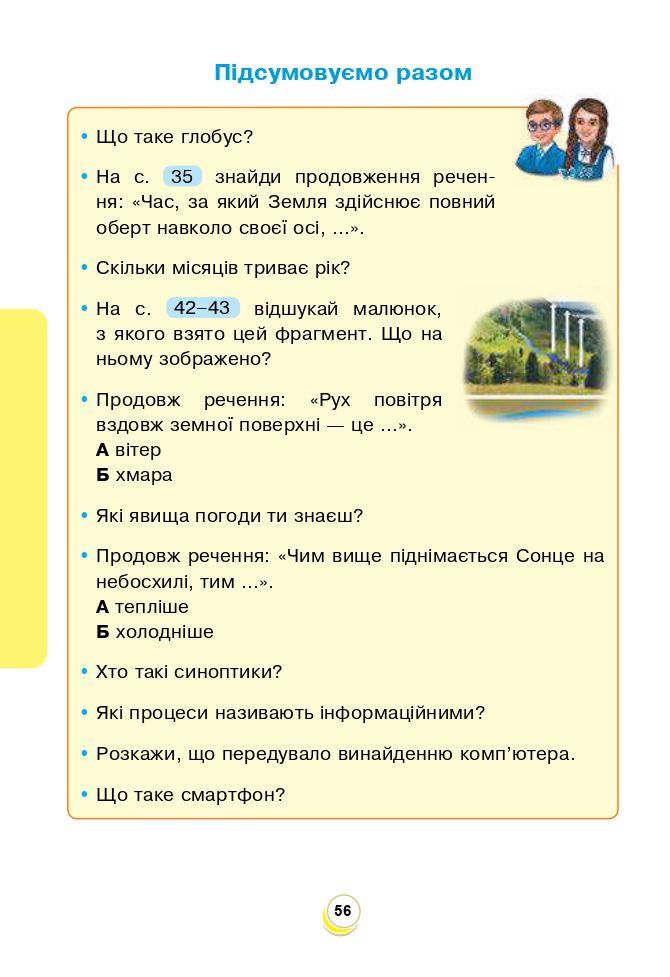 Я досліджую світ 2 клас Будна Н.О., Гладюк Т.В., Забродська С.Г., Шост Н.Б., Лисобей Л. В. 2019