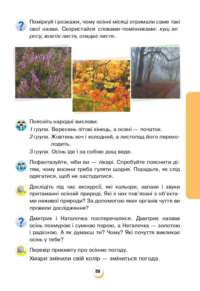 Я досліджую світ 2 клас Будна Н.О., Гладюк Т.В., Забродська С.Г., Шост Н.Б., Лисобей Л. В. 2019