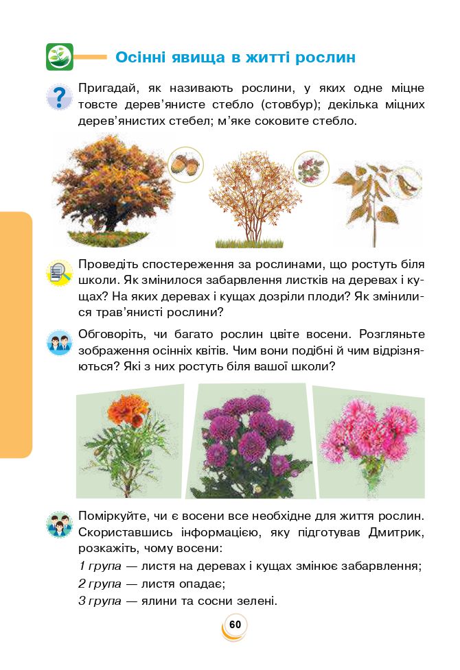 Я досліджую світ 2 клас Будна Н.О., Гладюк Т.В., Забродська С.Г., Шост Н.Б., Лисобей Л. В. 2019
