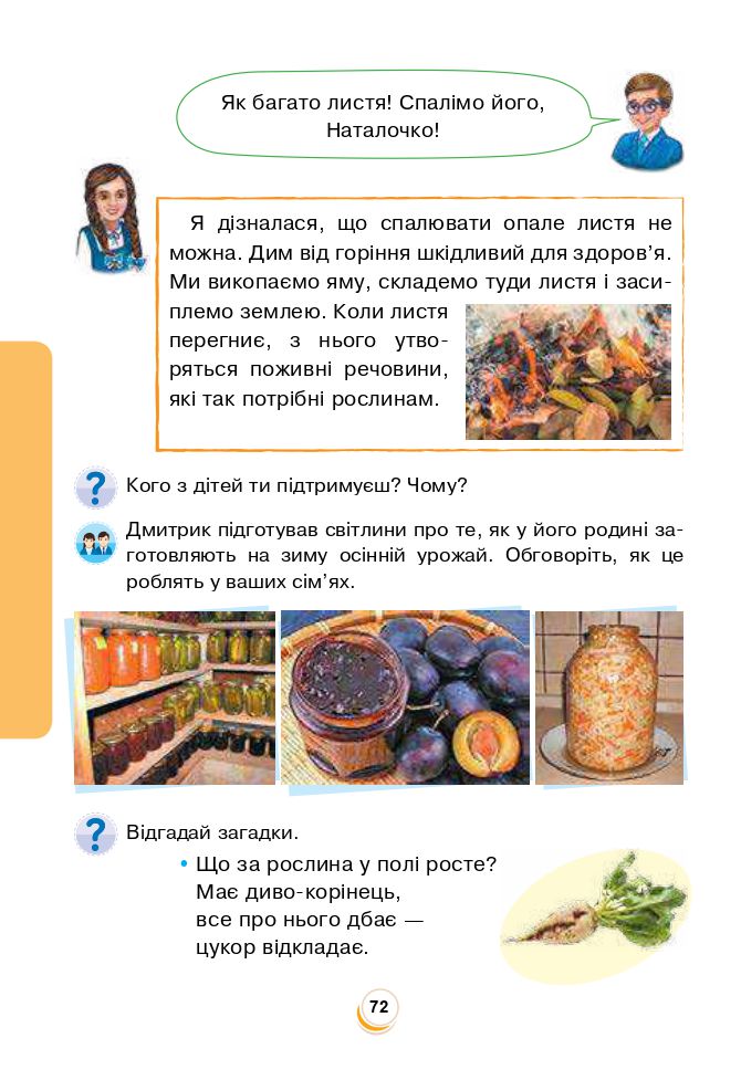 Я досліджую світ 2 клас Будна Н.О., Гладюк Т.В., Забродська С.Г., Шост Н.Б., Лисобей Л. В. 2019