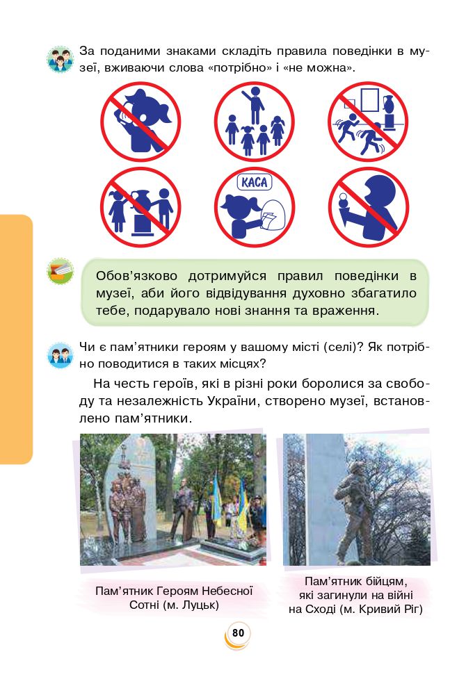 Я досліджую світ 2 клас Будна Н.О., Гладюк Т.В., Забродська С.Г., Шост Н.Б., Лисобей Л. В. 2019