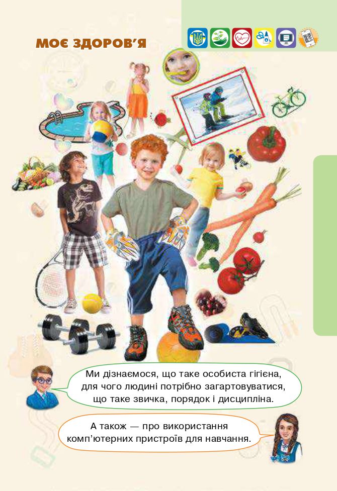Я досліджую світ 2 клас Будна Н.О., Гладюк Т.В., Забродська С.Г., Шост Н.Б., Лисобей Л. В. 2019