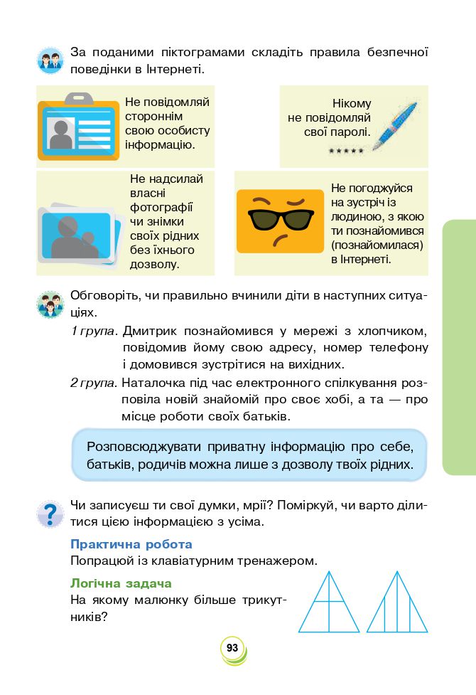Я досліджую світ 2 клас Будна Н.О., Гладюк Т.В., Забродська С.Г., Шост Н.Б., Лисобей Л. В. 2019