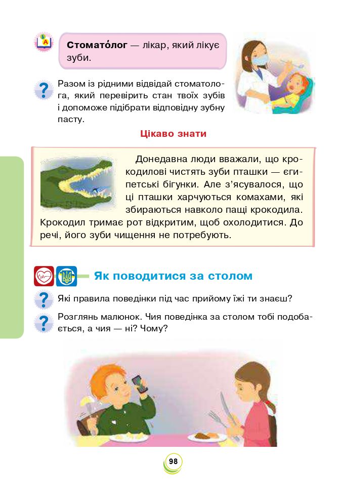 Я досліджую світ 2 клас Будна Н.О., Гладюк Т.В., Забродська С.Г., Шост Н.Б., Лисобей Л. В. 2019