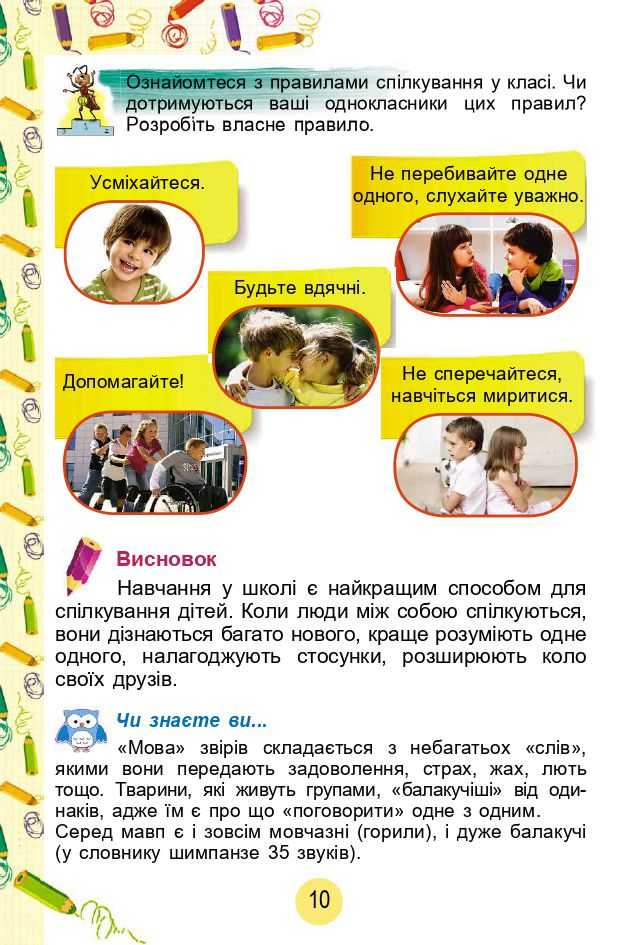 Я досліджую світ 2 клас Гільберг Т. Г.; Тарнавська С. С.; Павич Н. Н. 2019