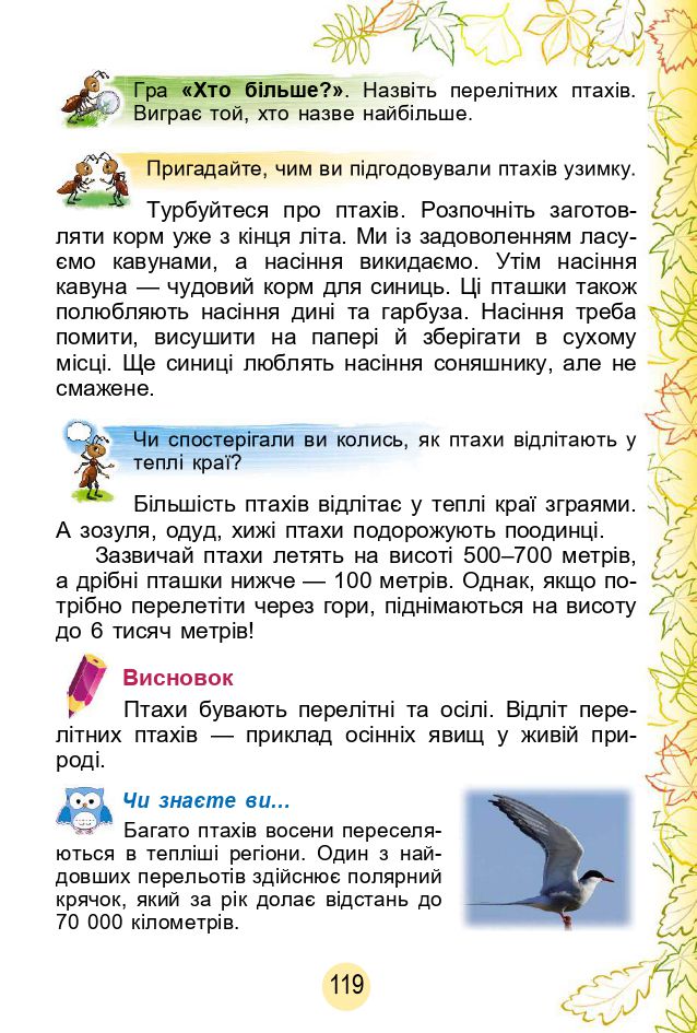 Я досліджую світ 2 клас Гільберг Т. Г.; Тарнавська С. С.; Павич Н. Н. 2019