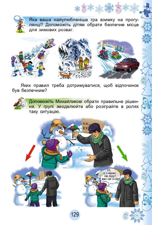 Я досліджую світ 2 клас Гільберг Т. Г.; Тарнавська С. С.; Павич Н. Н. 2019