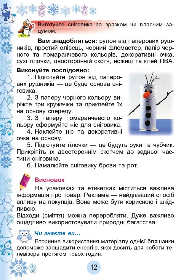 Я досліджую світ 2 клас Гільберг Т. Г.; Тарнавська С. С.; Павич Н. Н. 2019