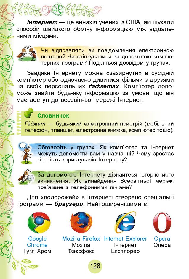 Я досліджую світ 2 клас Гільберг Т. Г.; Тарнавська С. С.; Павич Н. Н. 2019