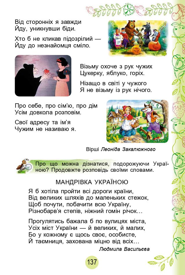 Я досліджую світ 2 клас Гільберг Т. Г.; Тарнавська С. С.; Павич Н. Н. 2019