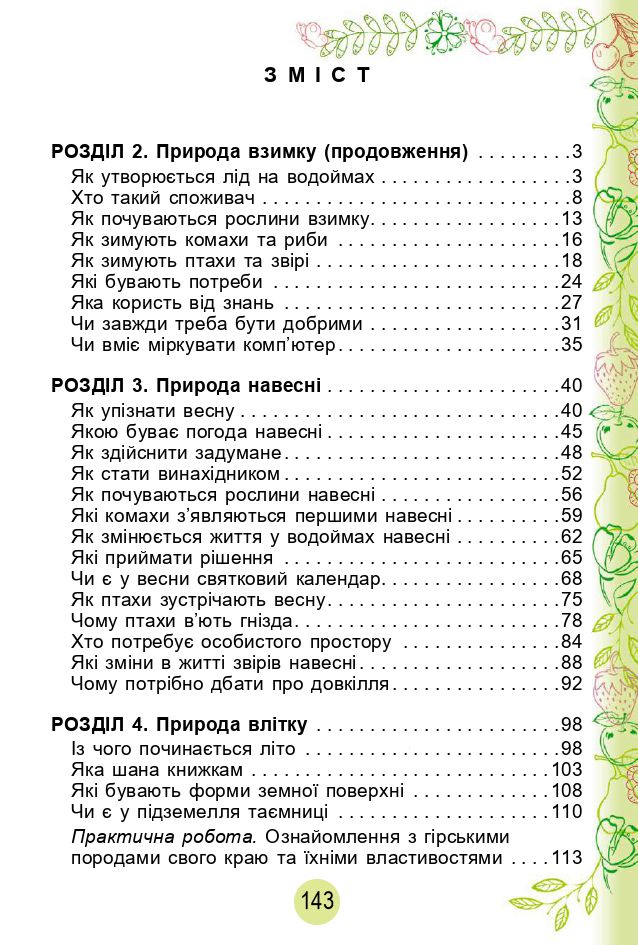 Я досліджую світ 2 клас Гільберг Т. Г.; Тарнавська С. С.; Павич Н. Н. 2019