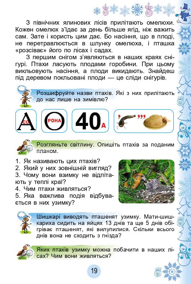 Я досліджую світ 2 клас Гільберг Т. Г.; Тарнавська С. С.; Павич Н. Н. 2019