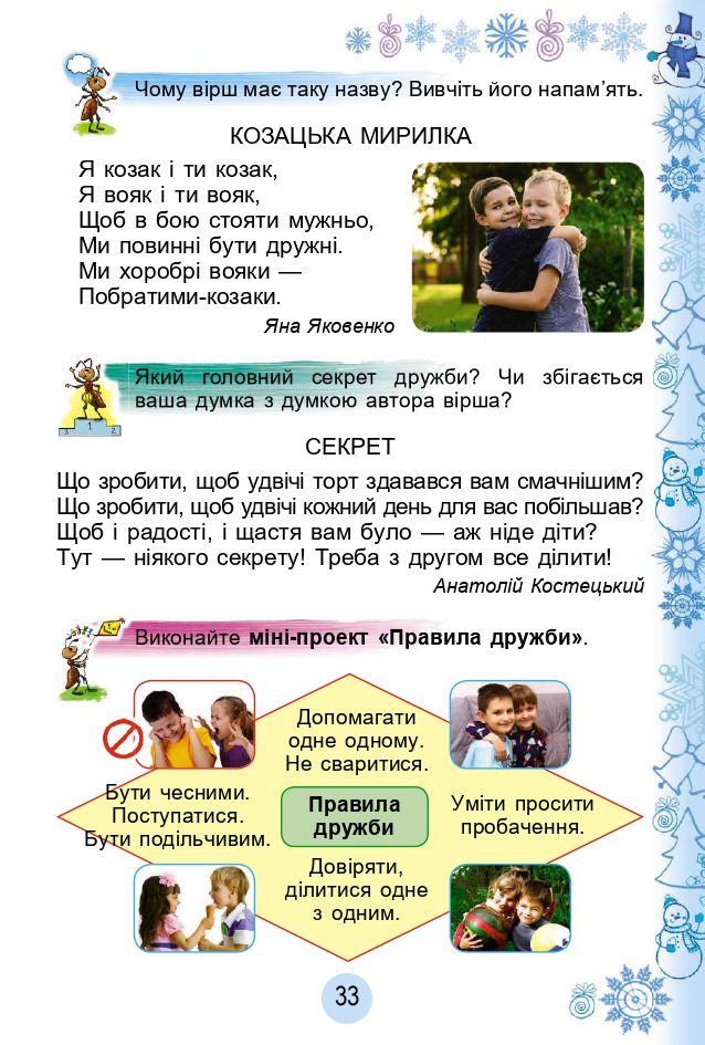 Я досліджую світ 2 клас Гільберг Т. Г.; Тарнавська С. С.; Павич Н. Н. 2019