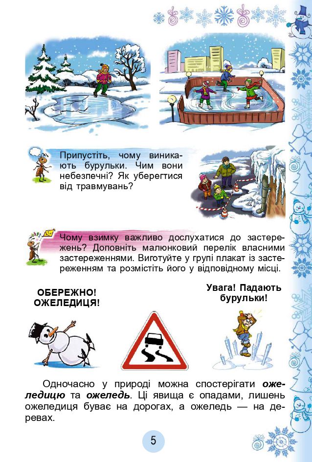 Я досліджую світ 2 клас Гільберг Т. Г.; Тарнавська С. С.; Павич Н. Н. 2019