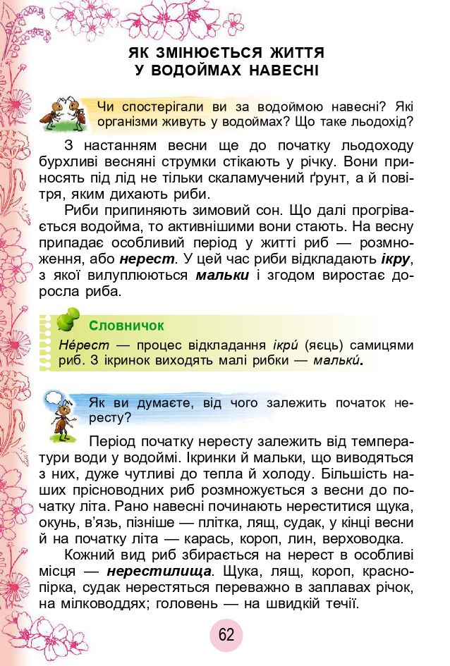 Я досліджую світ 2 клас Гільберг Т. Г.; Тарнавська С. С.; Павич Н. Н. 2019