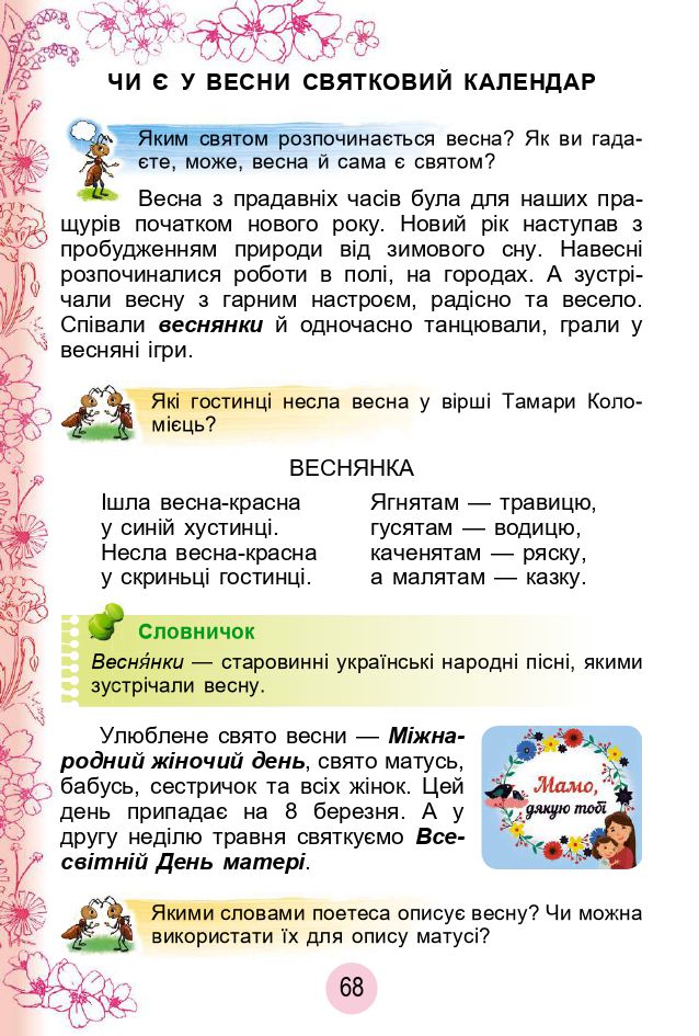 Я досліджую світ 2 клас Гільберг Т. Г.; Тарнавська С. С.; Павич Н. Н. 2019