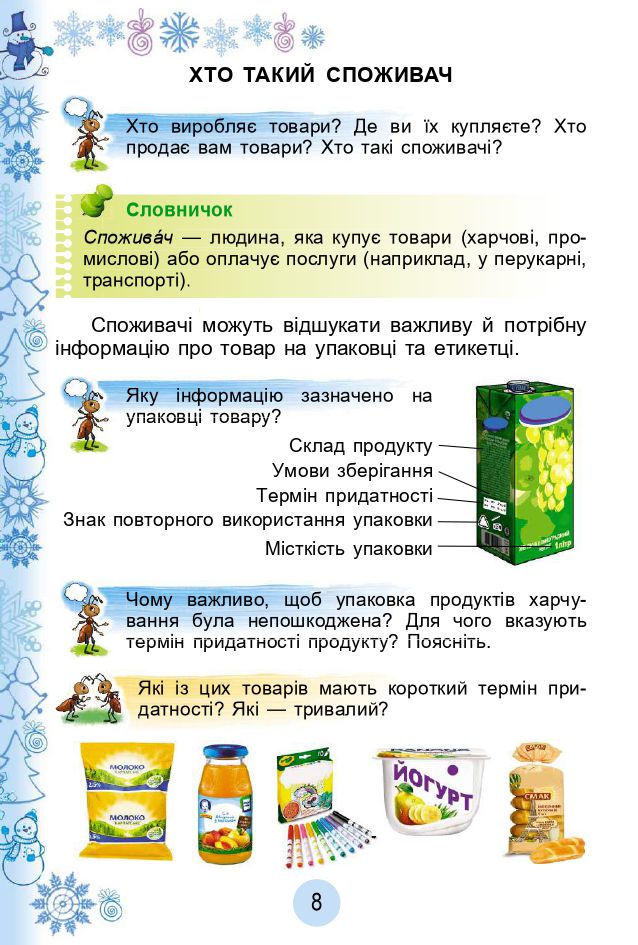 Я досліджую світ 2 клас Гільберг Т. Г.; Тарнавська С. С.; Павич Н. Н. 2019