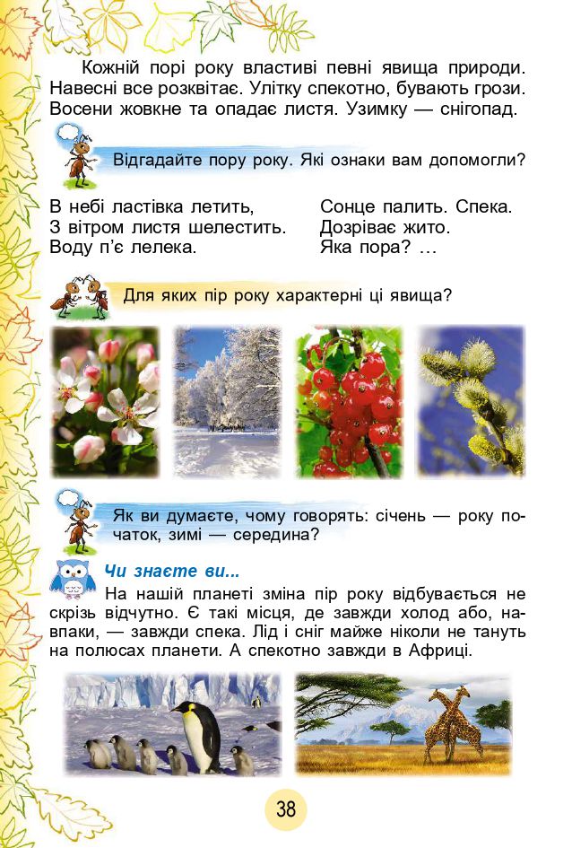 Я досліджую світ 2 клас Гільберг Т. Г.; Тарнавська С. С.; Павич Н. Н. 2019
