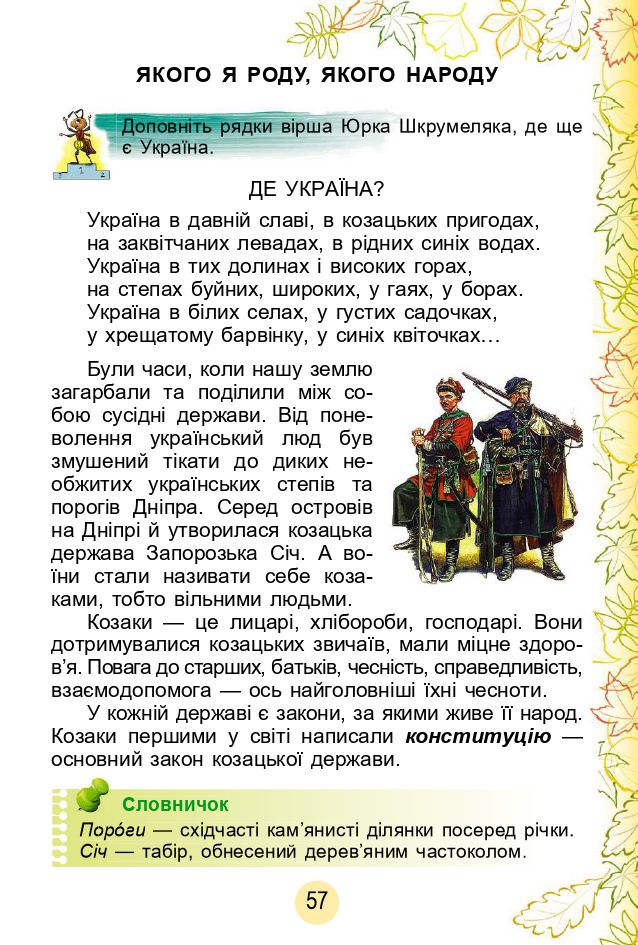 Я досліджую світ 2 клас Гільберг Т. Г.; Тарнавська С. С.; Павич Н. Н. 2019
