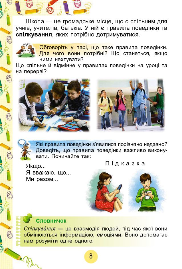Я досліджую світ 2 клас Гільберг Т. Г.; Тарнавська С. С.; Павич Н. Н. 2019