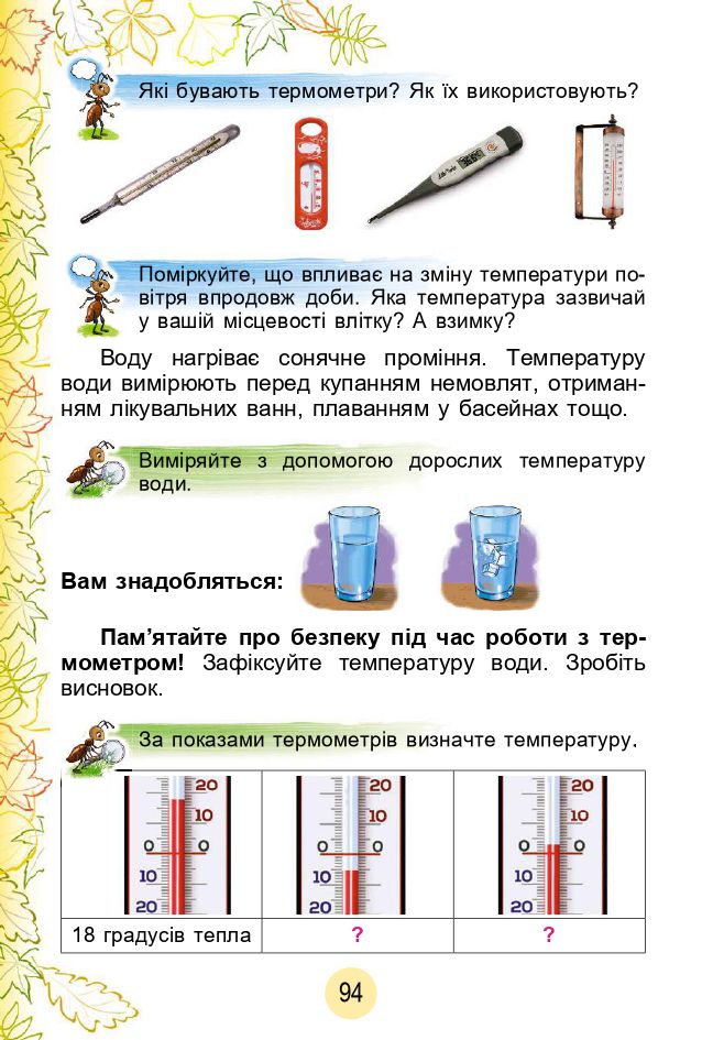 Я досліджую світ 2 клас Гільберг Т. Г.; Тарнавська С. С.; Павич Н. Н. 2019