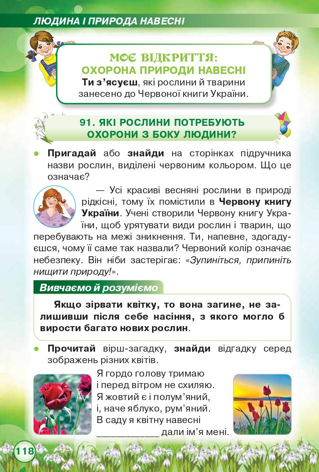 Я досліджую світ 2 клас Грущинська І. В., Хитра З. М. 2019