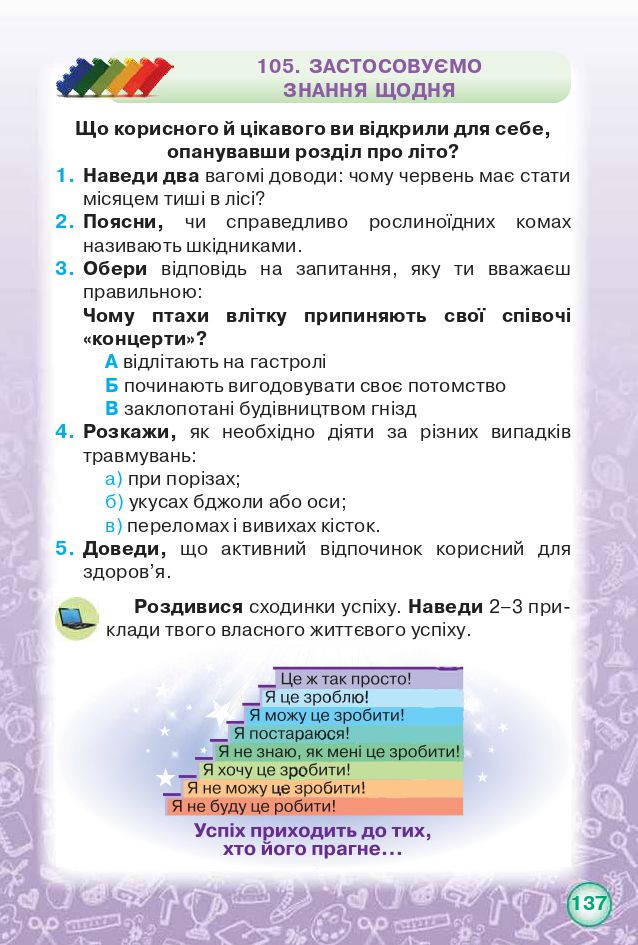 Я досліджую світ 2 клас Грущинська І. В., Хитра З. М. 2019